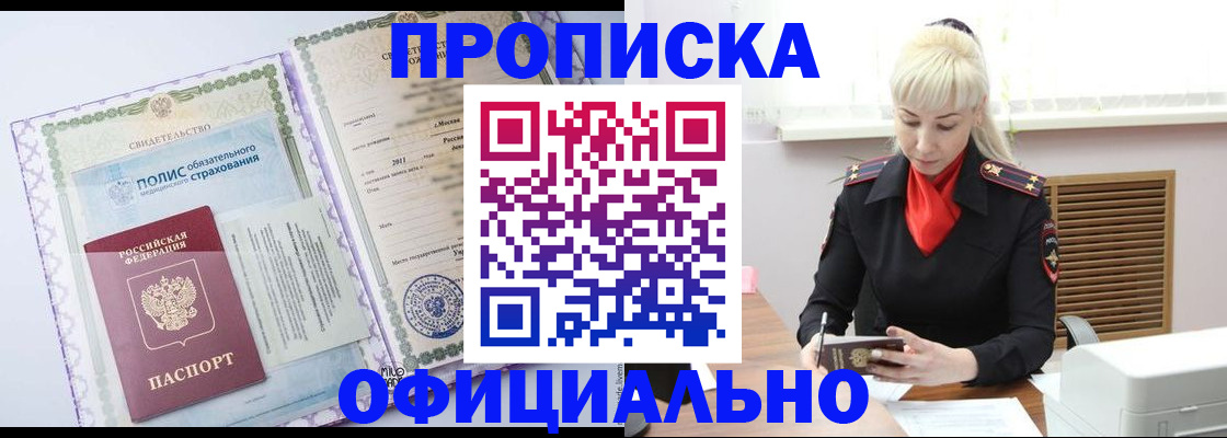 прописка в квартире в Кашире