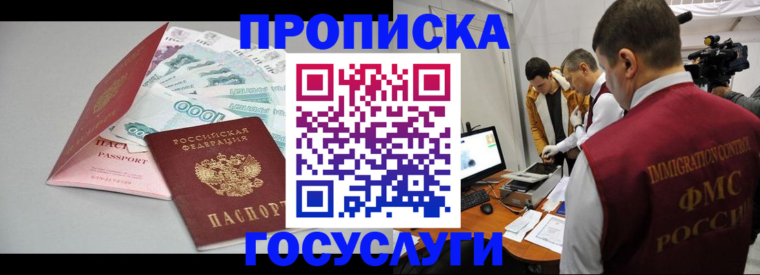 временная регистрация купить в Кашире