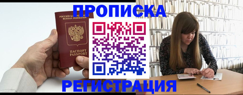 прописка в квартире в Кашире